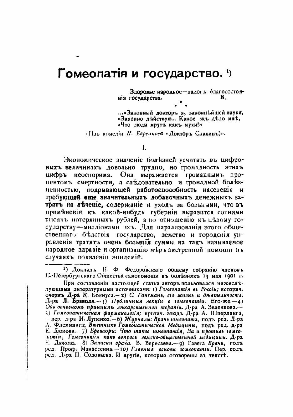Книга Гомеопатия и государство - фото №3