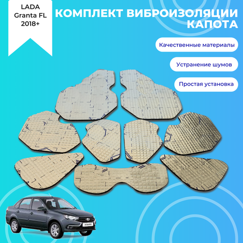 Виброизоляция капота LADA Granta FL (комплект), шумоизоляция