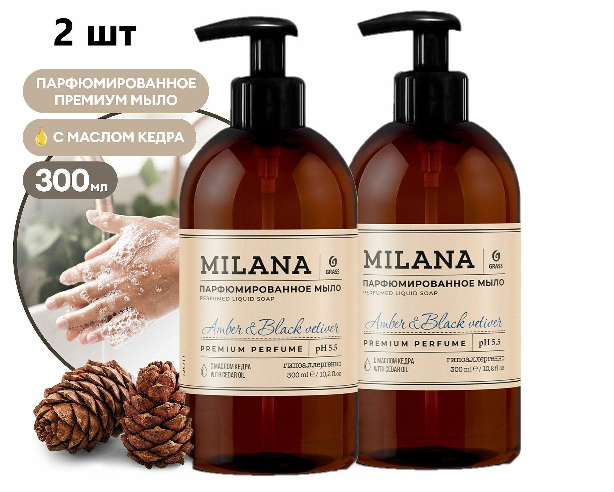 2 шт Жидкое парфюмированное мыло Milana "Amber&Black Vetiver"