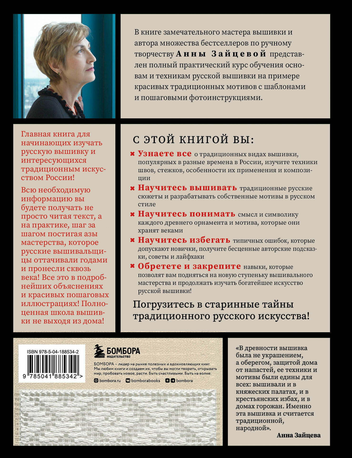 Русская вышивка от А до Я. Базовый курс. 85 техник, стежков, мотивов, сюжетов + 20 народных орнаментов - фото №2