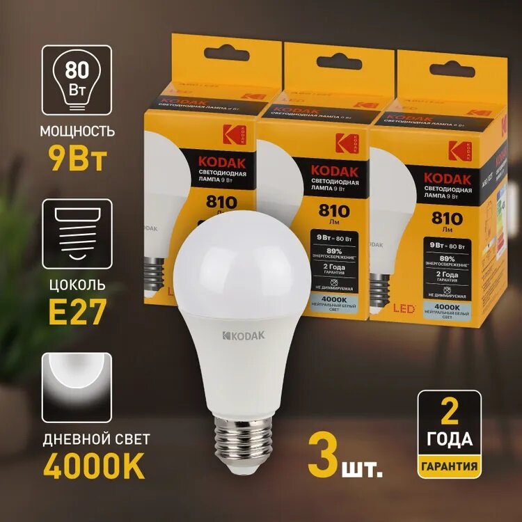 фото Лампочка светодиодная Kodak LED KODAK A60-9W-840-E27 E27 / Е27 9Вт груша нейтральный белый свет