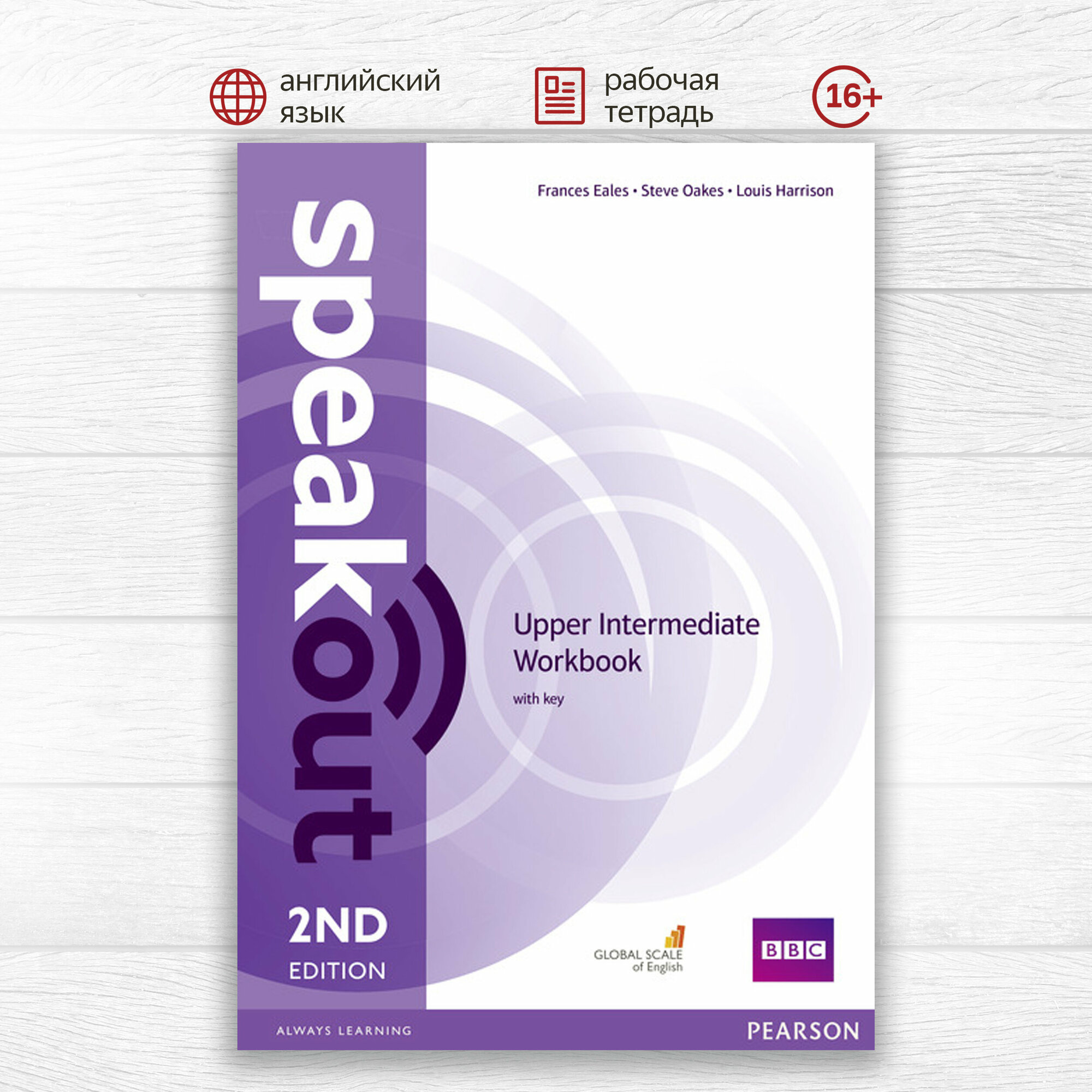 Speakout Second Edition Upper-Intermediate Workbook with Key, рабочая тетрадь по английскому языку для студентов и взрослых