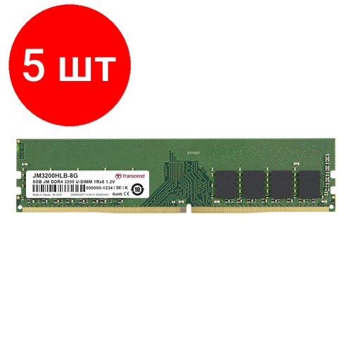 Комплект 5 штук, Модуль памяти Transcend DDR4 DIMM 8Gb 3200МГц CL22 1.2V (JM3200HLB-8G)