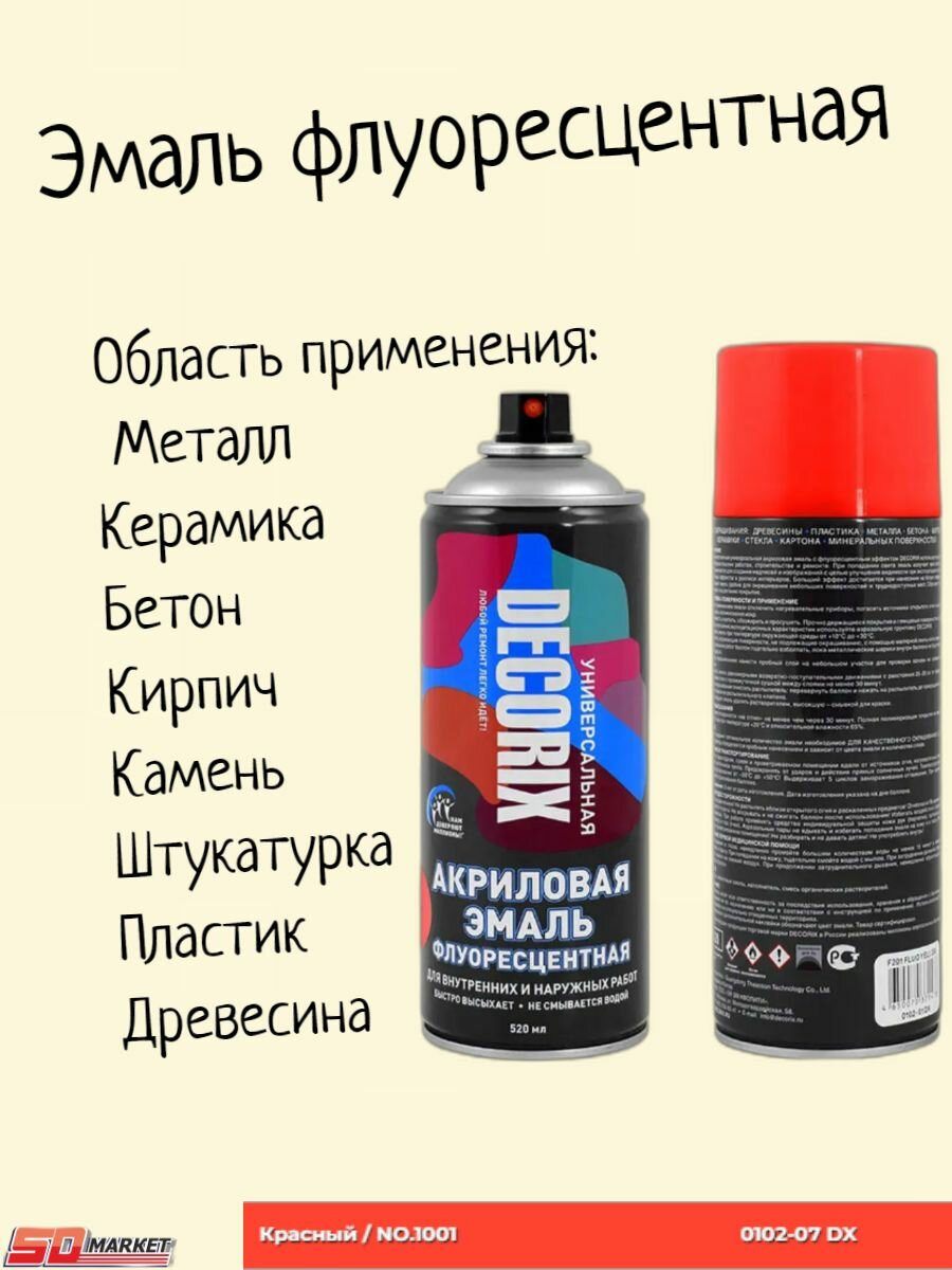 фото Аэрозольная краска эмаль флуоресцентная, красный 520 мл