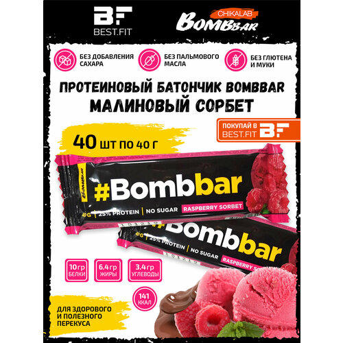 Bombbar, Протеиновый батончик в шоколаде 40шт х 40г (Малиновый сорбет) здоровое питание bombbar батончик глазированный малиновый сорбет