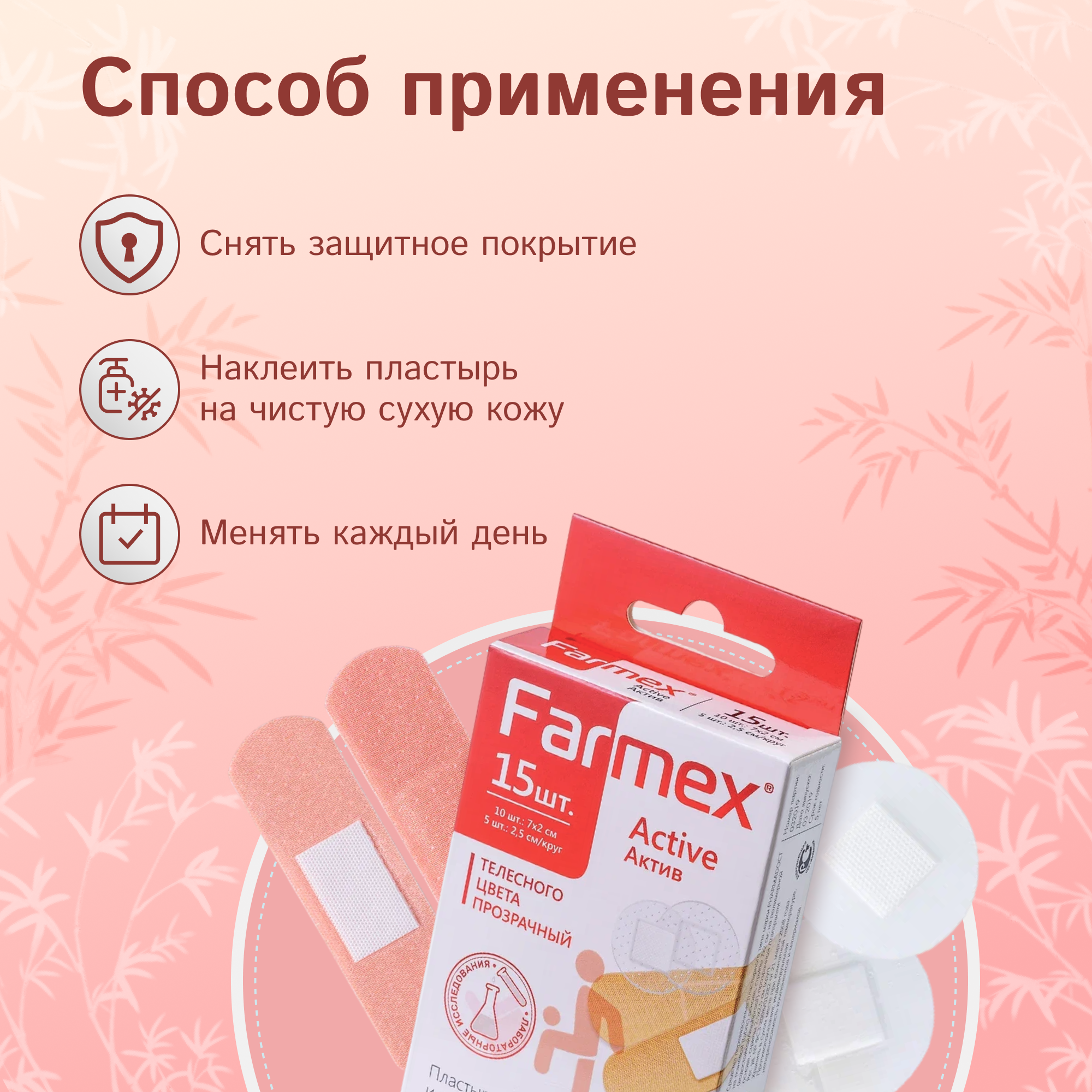 Изображение Farmex Active универсальные пластыри 30 шт