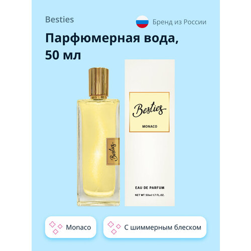 Парфюмерная вода BESTIES PERFUME SHIMMER Monaco (жен.) 50 мл besties парфюмерная вода besties perfume shimmer sheer beauty жен 50 мл