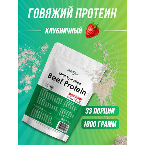 Протеин говяжий, животный белок Atletic Food 100% Hydrolized Beef Protein - 1000 грамм, клубника