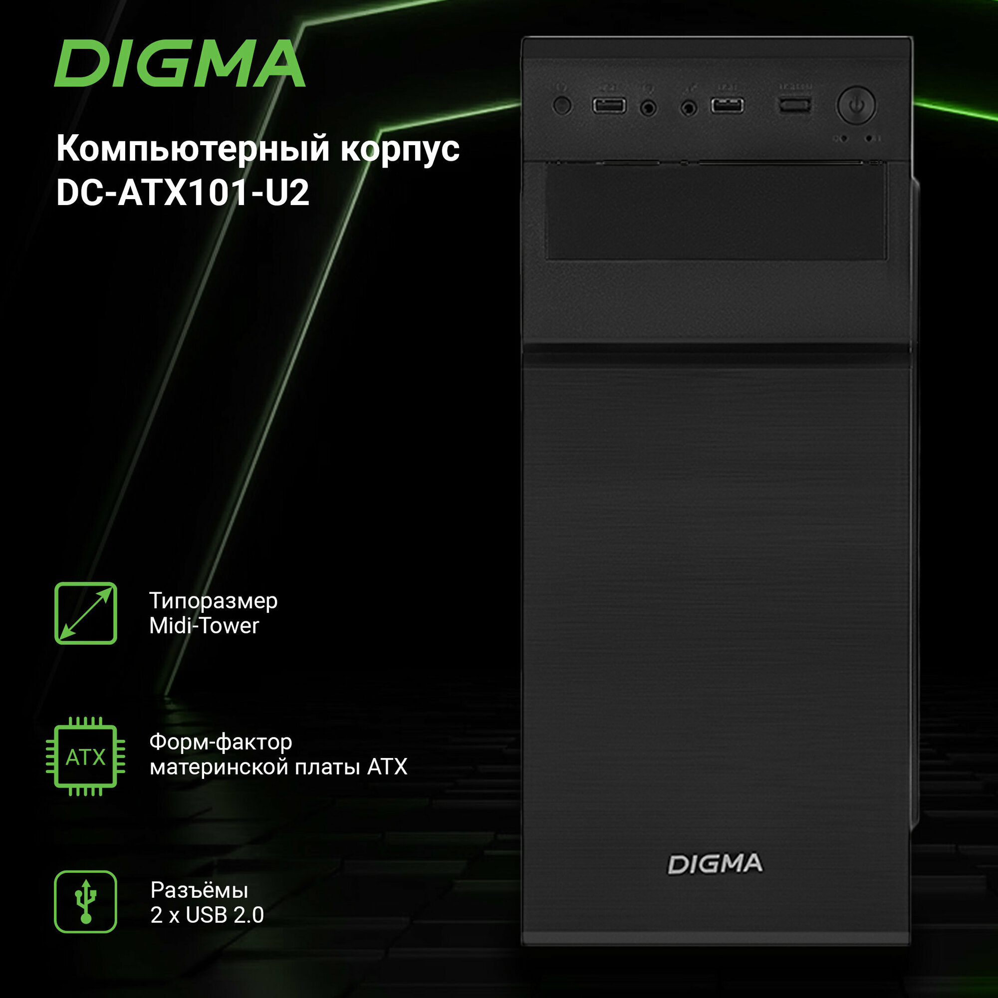 Корпус для пк Digma DC-ATX101-U2 без БП ATX