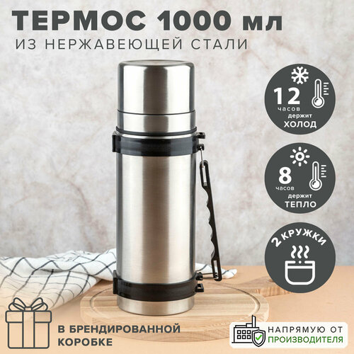 Термос с чашкой 1000 мл, Good Sale