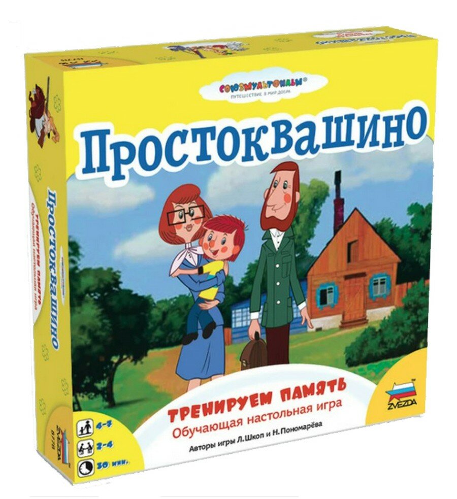 Игра настольная Простоквашино Тренируем память Звезда 8778