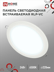 Панель светодиодная встраиваемая круглая RLP-VC 24Вт 230В 6500К 1920Лм 220мм белая IP40 IN HOME