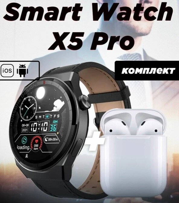 X5 Pro Smart Watch смарт часы круглые мужские женские (черные) + наушники Pods2