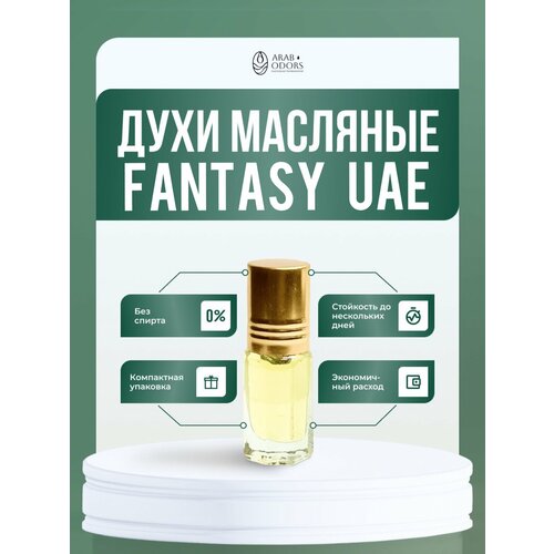 Fantasy масляные духи