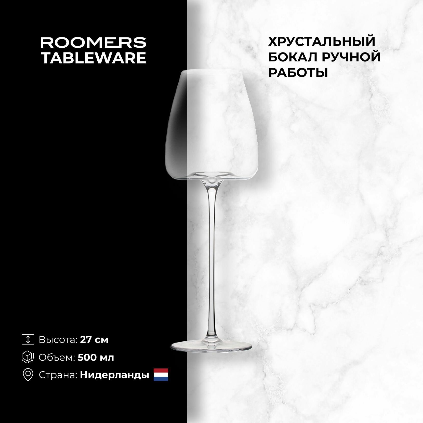 Бокал для вина ROOMERS TABLEWARE прозрачный / 500 мл, Хрусталь