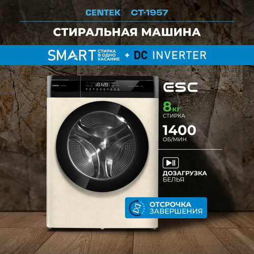 Стиральная машина CENTEK CT-1957 бежевая, 8кг,11пр, INVERTER