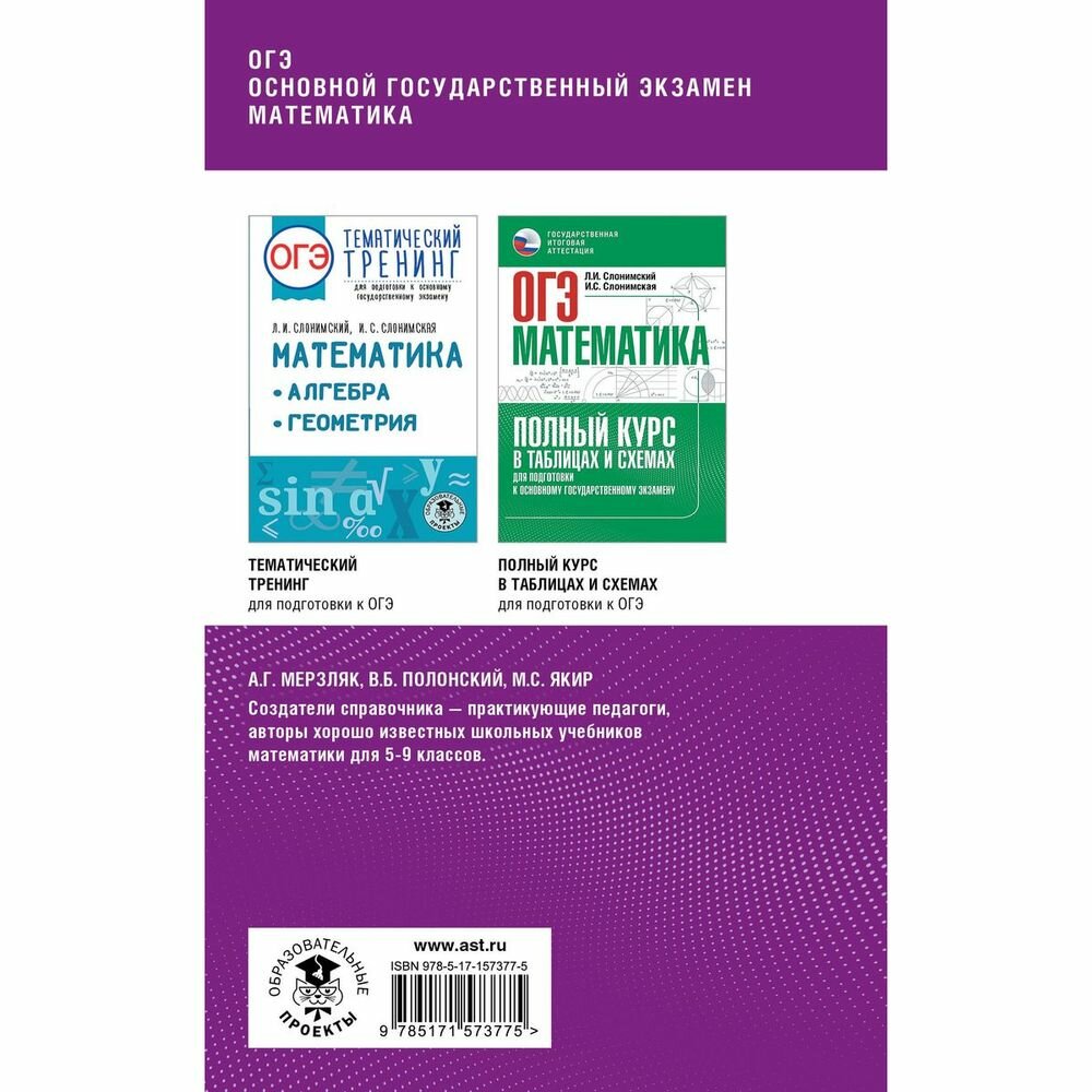 ОГЭ. Математика. Комплексная подготовка к основному государственному экзамену: теория и практика - фото №11