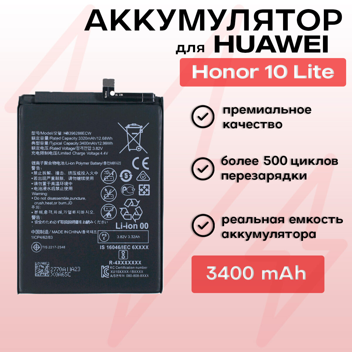 Аккумулятор для Huawei HB396286ECW (Honor 10 Lite/10i/20 Lite/P Smart 2019/20e)