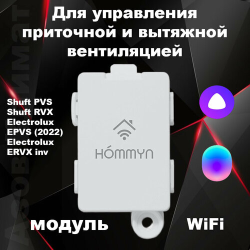 соединительный кабель для wi fi модуля hommyn hcc md Модуль съемный управляющий HOMMYN HDN/WFN-02-08 для управления систем приточной и вытяжной вентиляции по Wi-Fi сети