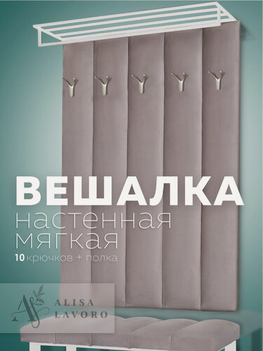 Изображение товара Вешалка настенная для прихожей с полкой для одежды металл белый