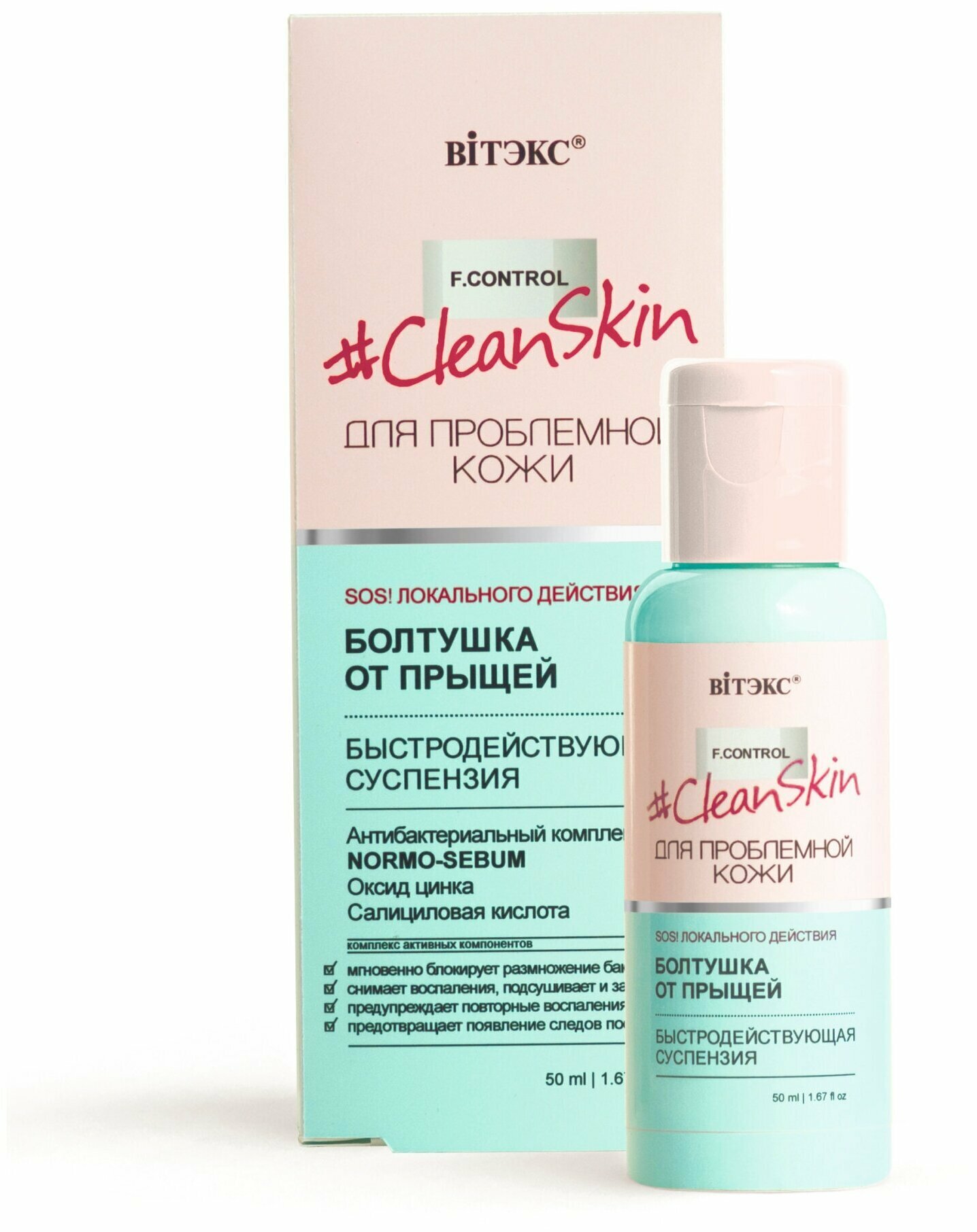 Витэкс Суспензия CLEAN SKIN для проблемной кожи быстродействующая болтушка от прыщей 50мл