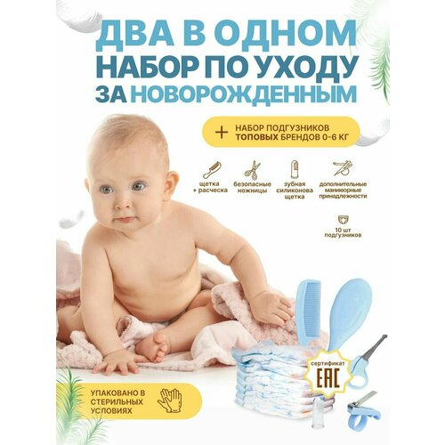 Набор 2 в 1 для новорожденного в роддом