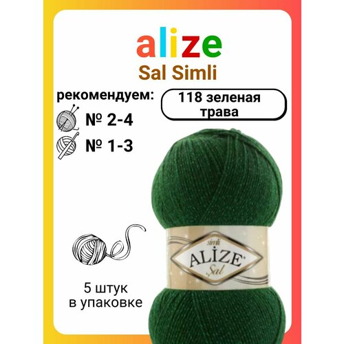 Пряжа для вязания Alize Sal Simli 118 зеленая трава, 100 г, 460 м, 5 штук