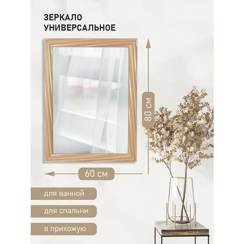 Зеркало Фил, 87 см х 67 см в раме, капучино, Лесма Стиль, в ванную, прихожую, гостиную