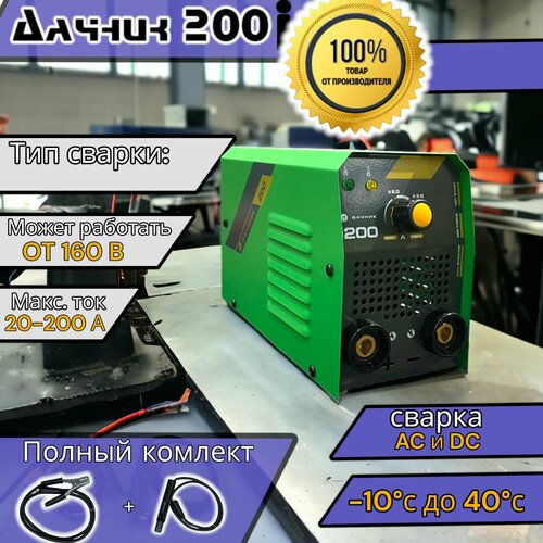 Сварочный инверторный аппарат дачник 200i c ремнем оригинал Сварочник с проводами 450500₽