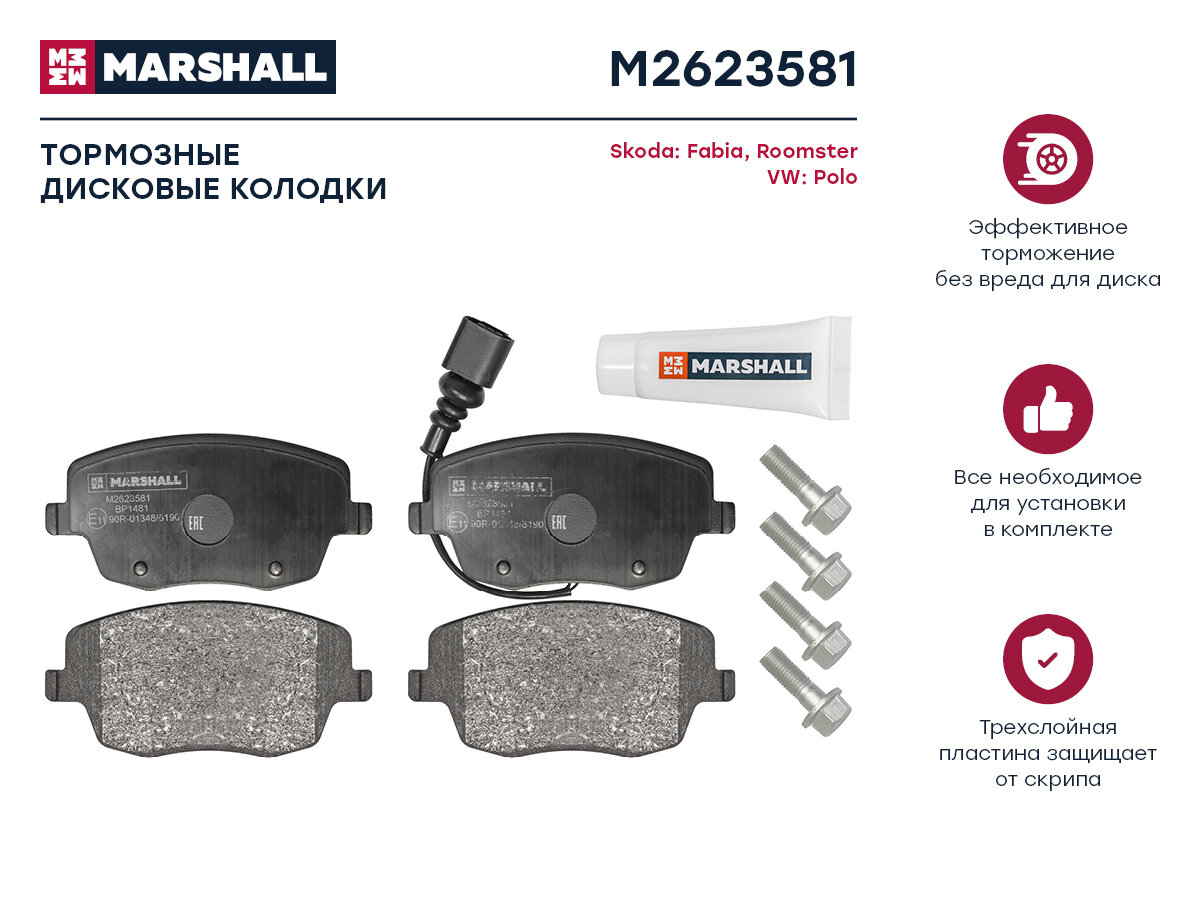 Колодки Тормозные Дисковые MARSHALL арт. m2623581