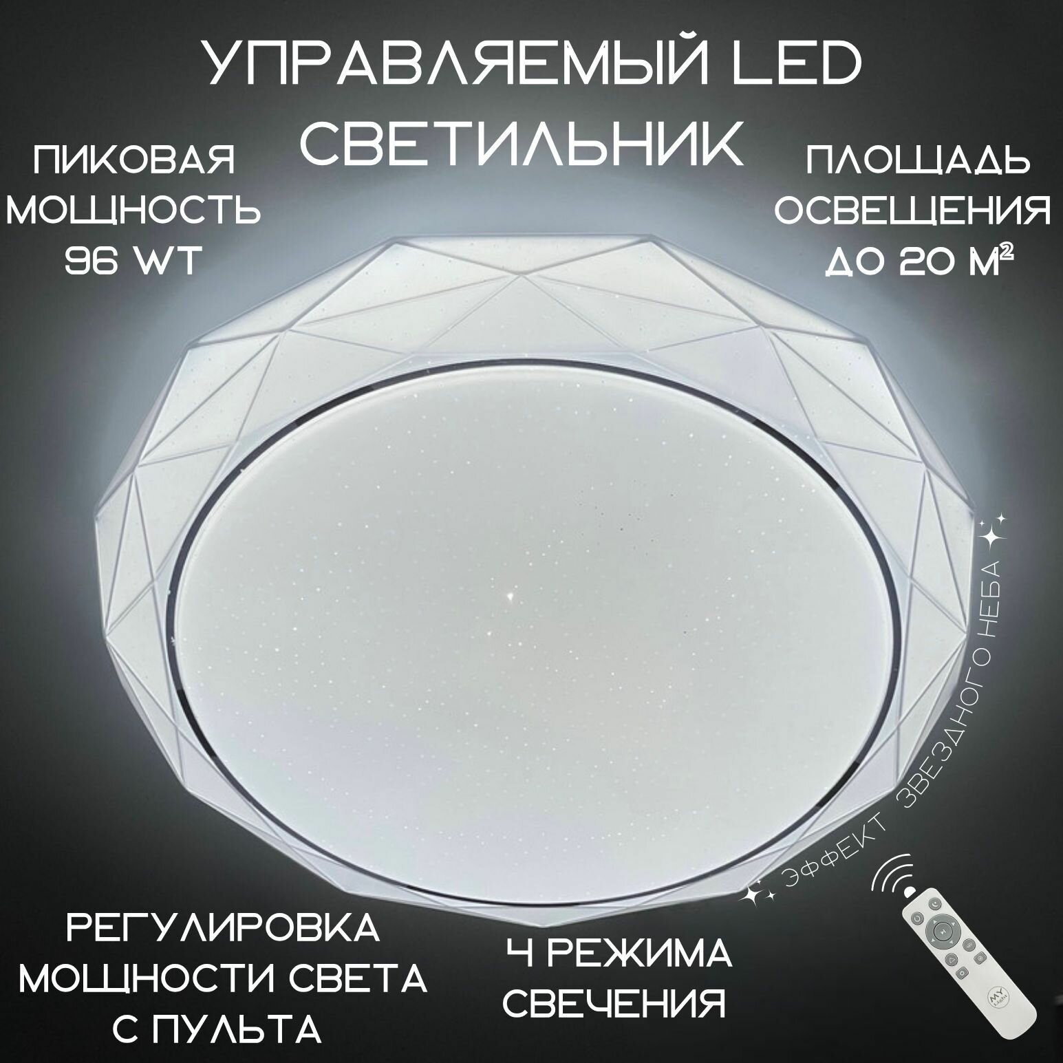 фото Люстра потолочная светодиодная круглая MyLight белая с пультом управления для всех видов потолков 0160/8 LED 96W, потолочный светильник