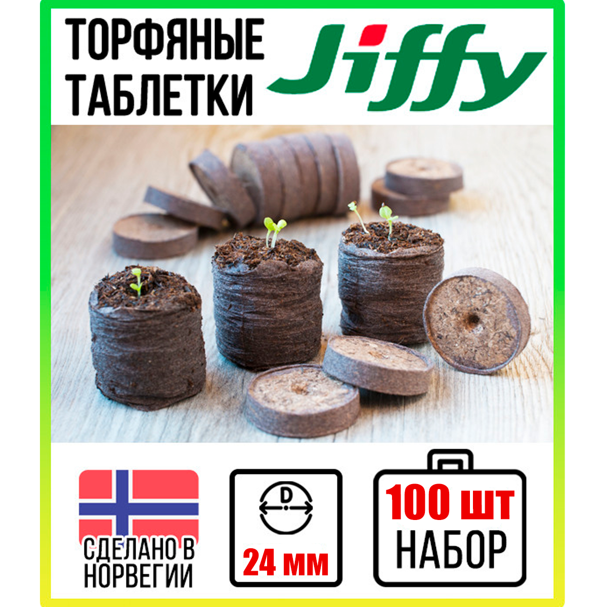 Торфяные таблетки JIFFY d=24 мм (набор 100 шт) - фотография № 17