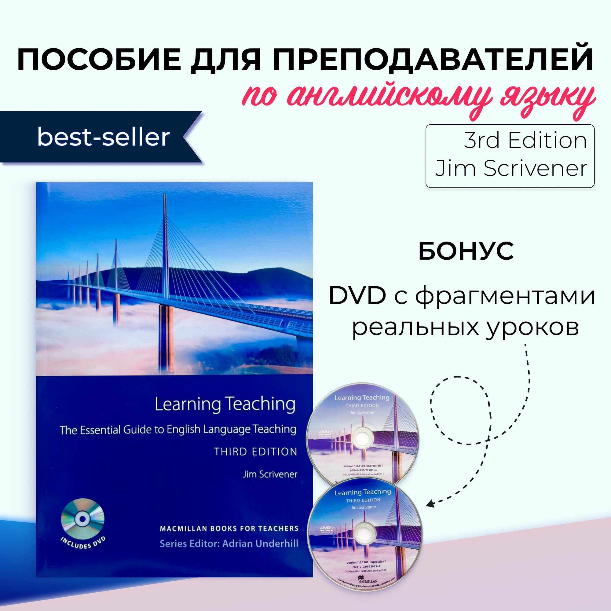 Learning Teaching third edition Jim Scrivener. Пособие для преподавателей