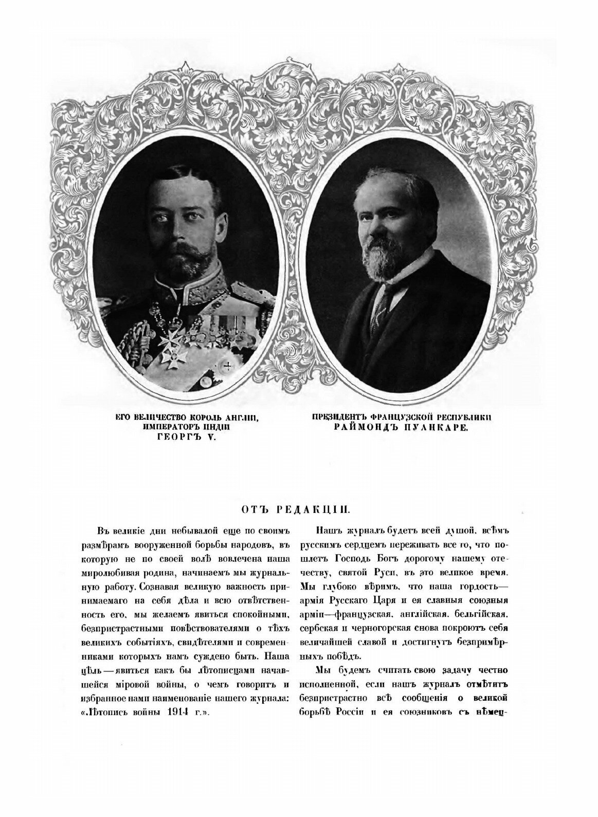 Летопись войны 1914 года (репринт журнала №№ 1-19) - фото №6