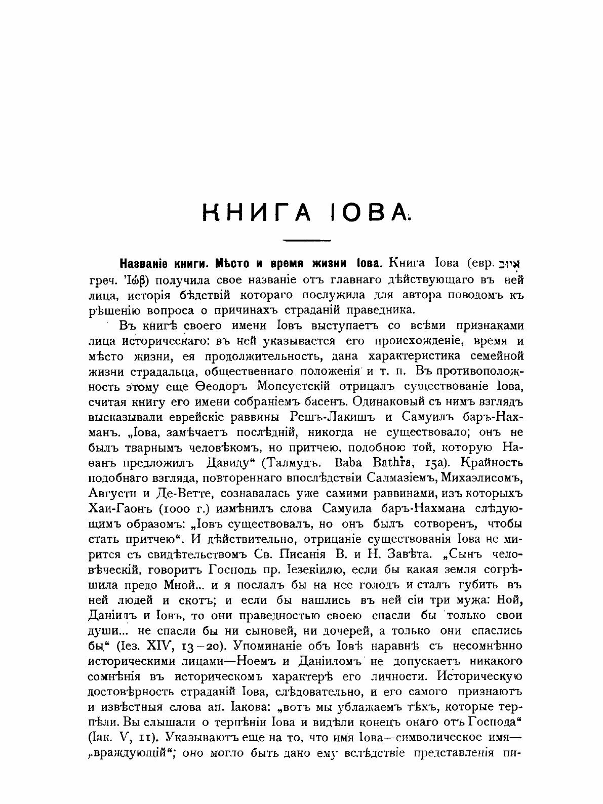 Книга Толковая Библия. Том 4 (Лопухин Александр Павлович) - фото №10
