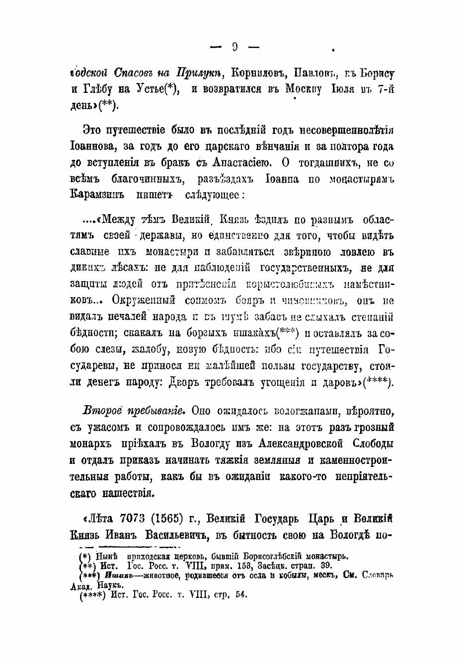 Книга К истории г. Вологды (Суворов Николай Иванович) - фото №9