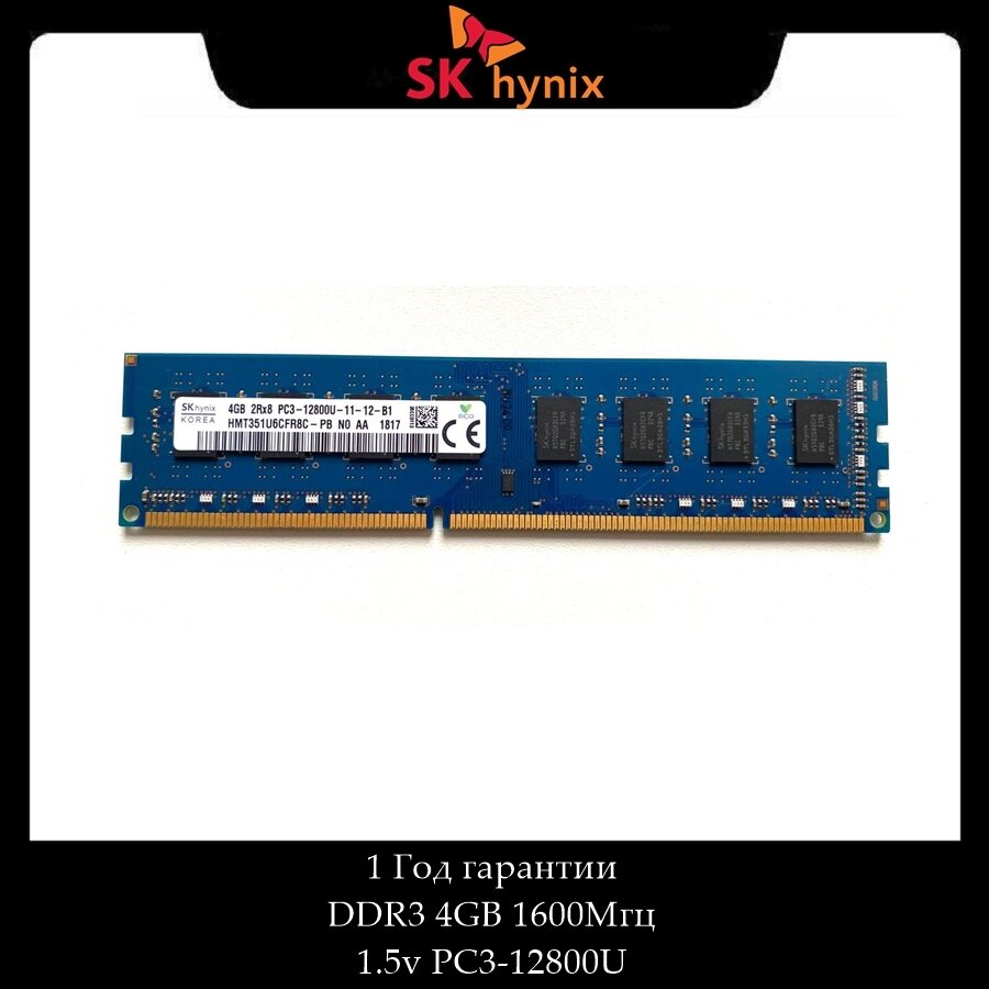 Модуль памяти SK hynix DDR3 4GB 1600Мгц 2Rx8 1.5v PC3-12800U DIMM