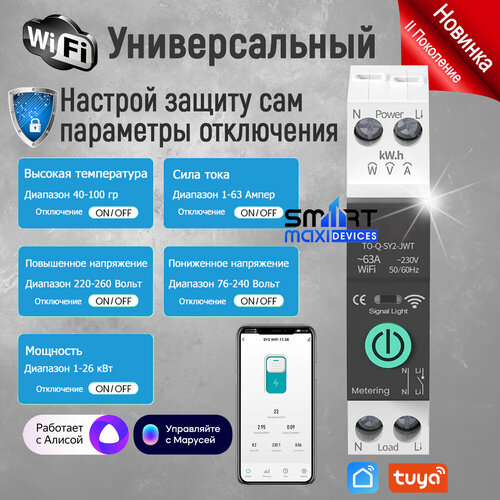 Автоматический выключатель Wi-Fi программируемый до 63 для умного дома. Умное реле WiFI Платформа Tuya.