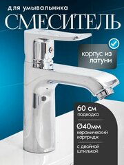 Смеситель для раковины цельный