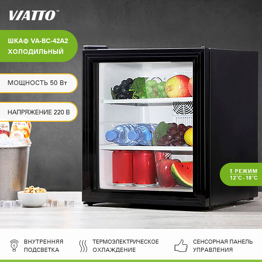 Шкаф холодильный VIATTO VA-BC-42A2, мини холодильник однокамерный