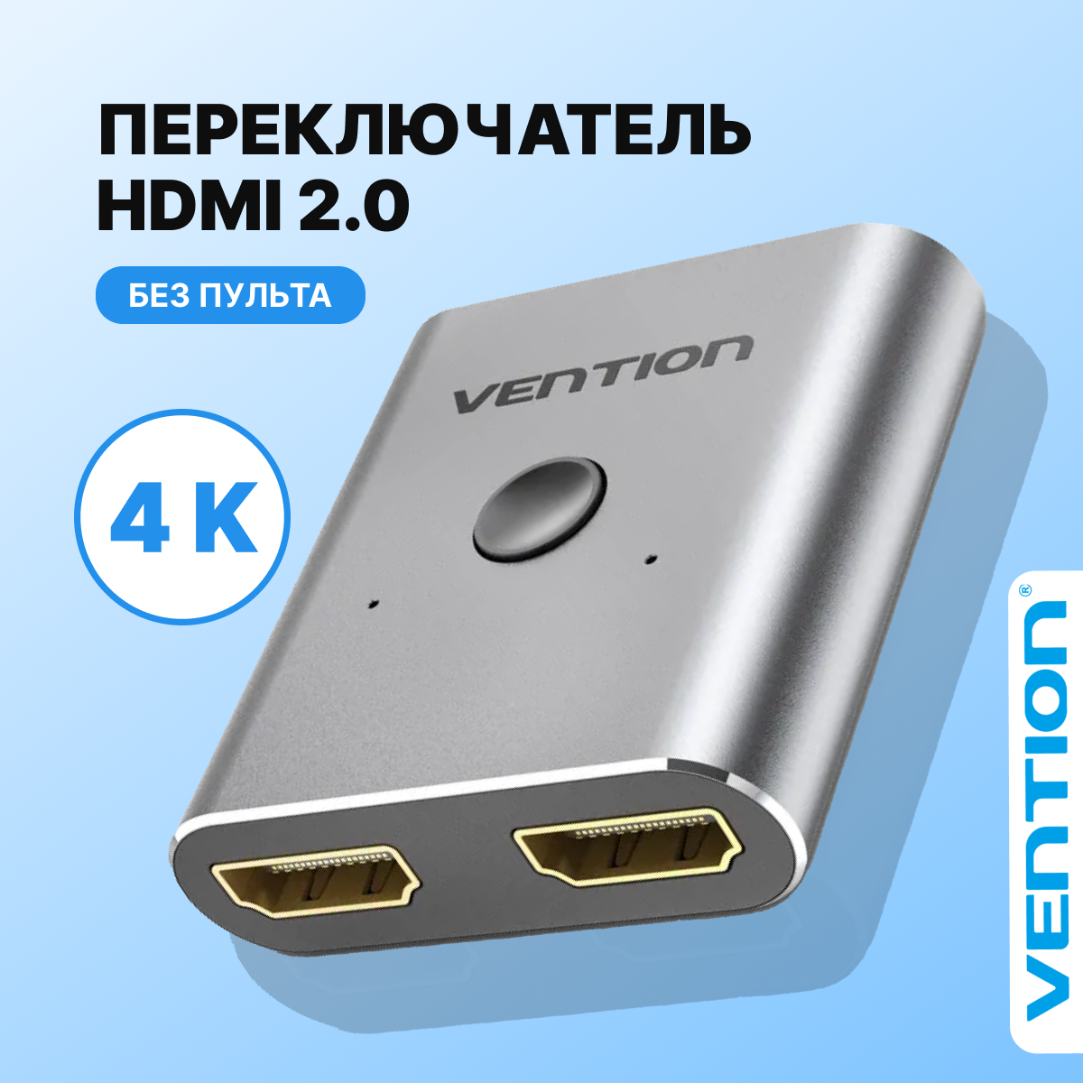 Разветвитель HDMI v2.0 VENTION переключатель 4K двунаправленный 2x1/1x2 , арт. AFUH0