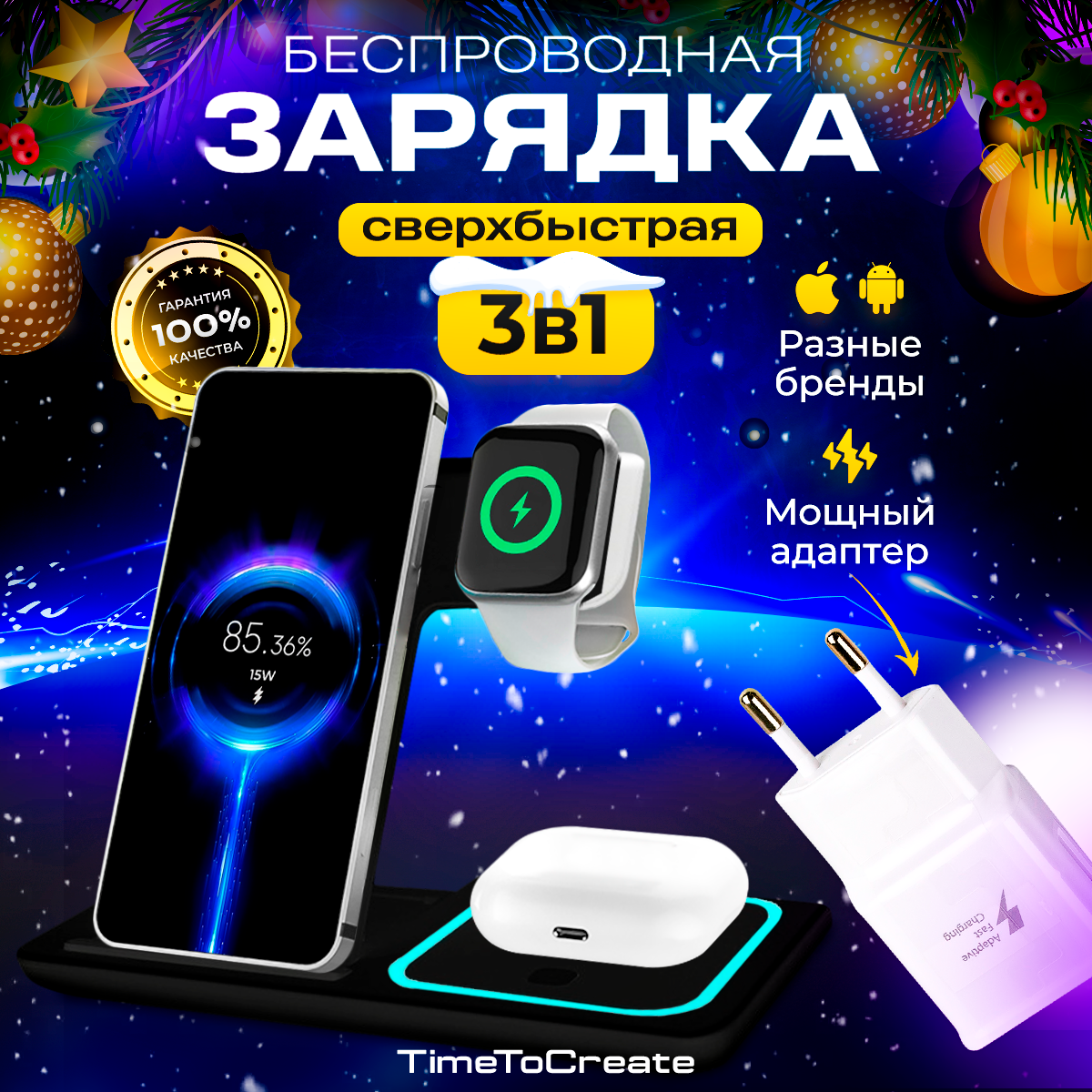 Беспроводная быстрая зарядка для iPhone и Android 3 в 1