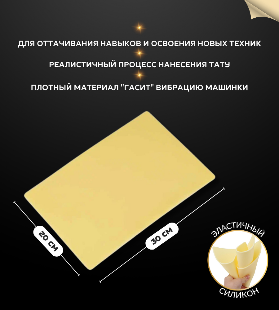 Тренировочная искусственная кожа для тату и татуажа, коврик для практики - 3 листа — фото 1