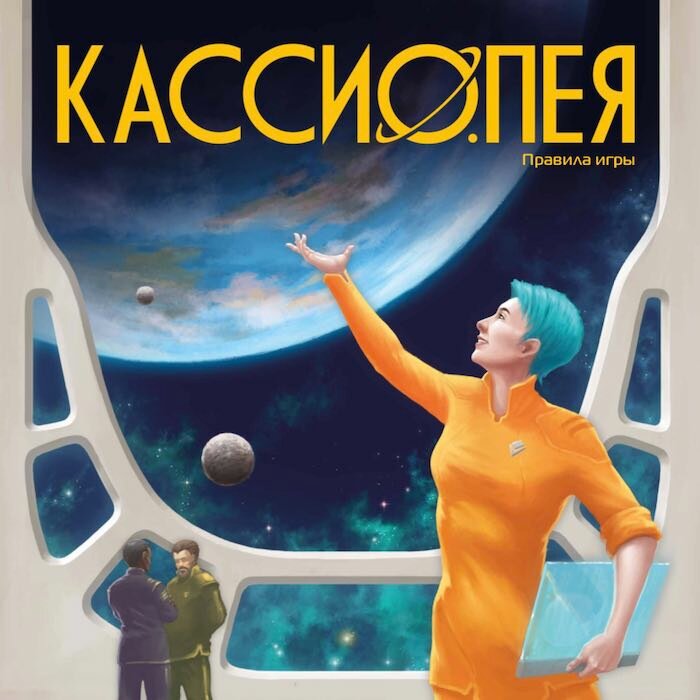 Настольная игра "Кассиопея" (915051) - фото №18