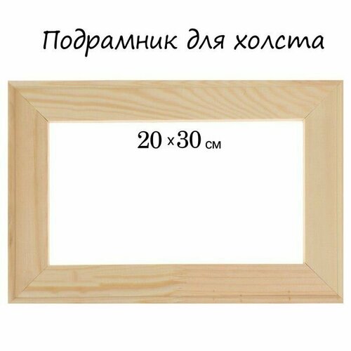 Подрамник для холста 18 х 20 х 30 см ширина рамы 36 мм 381₽