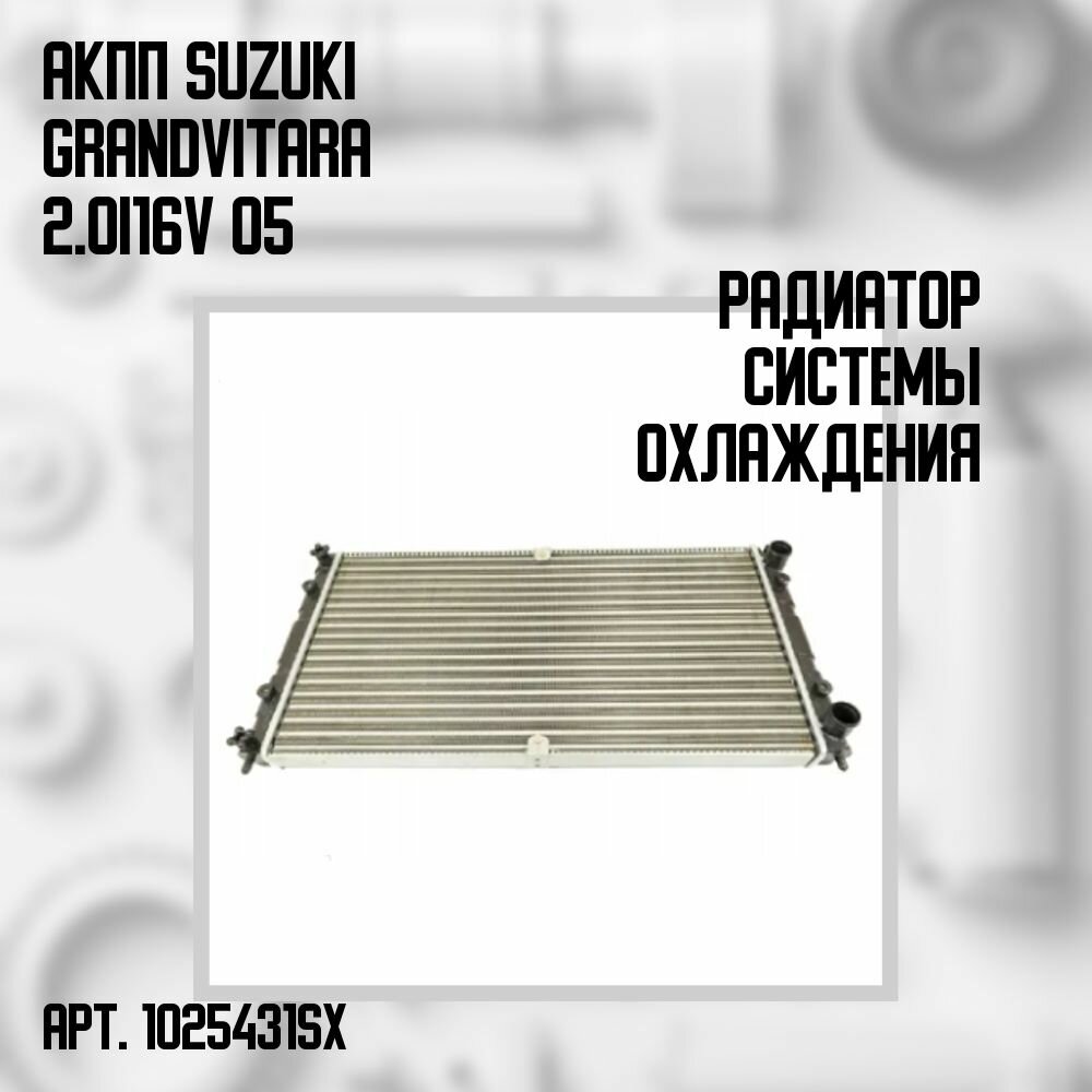 10-25431-SX Радиатор системы охлаждения АКПП Suzuki Grand Vitara 2.0i 16V 05