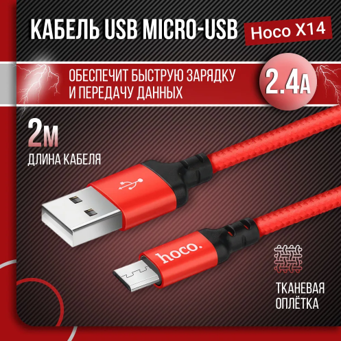 Кабель USB на Micro-USB “ Hoco X14” красный, 2M