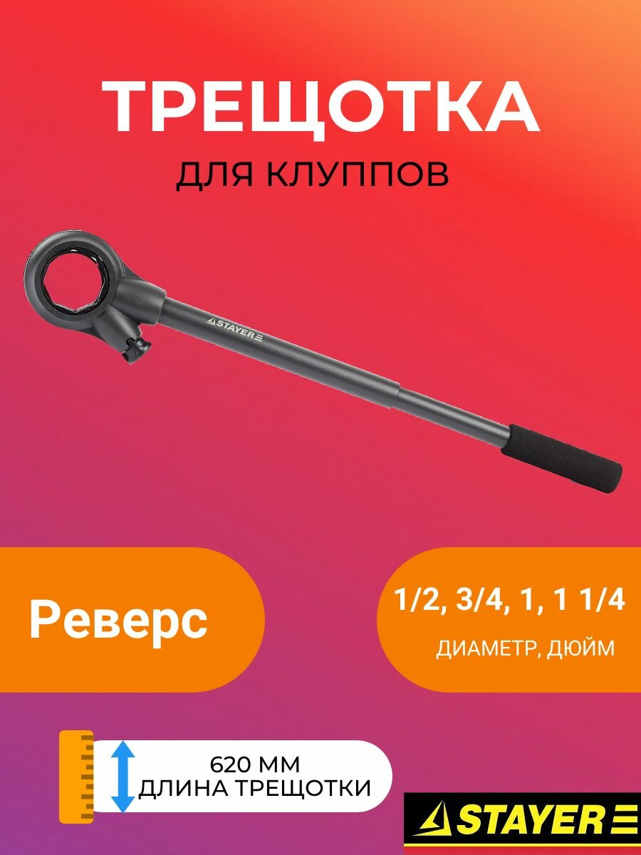 Трещотка для клуппов