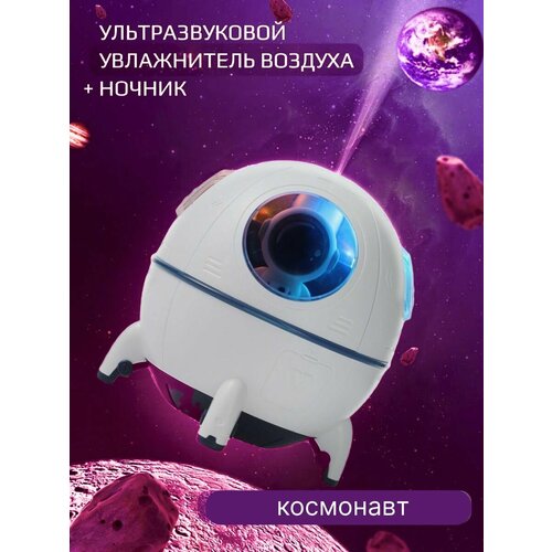 Увлажнитель воздуха настольный ультразвуковой с подсветкой и аромадиффузором 111100₽