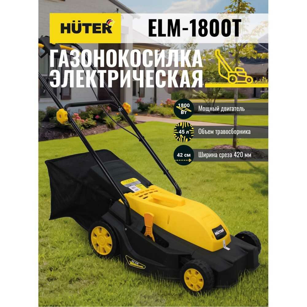 Газонокосилка электрическая Huter ELM-1800T - фотография № 9